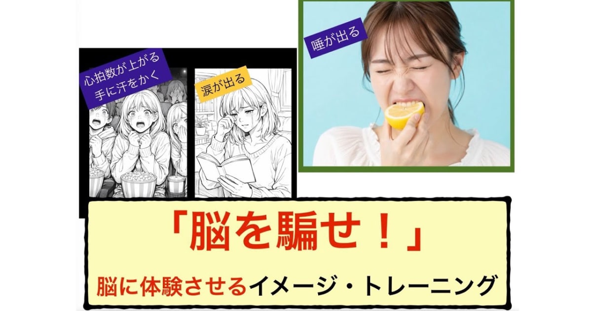 イメージ・トレーニング