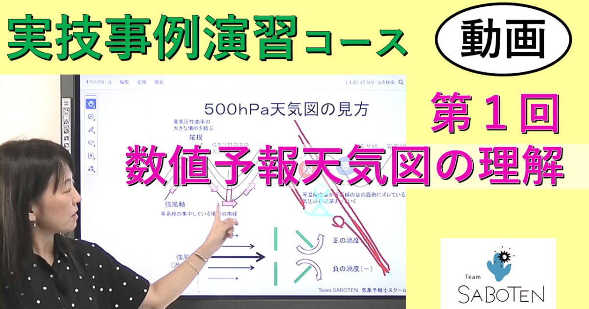 実技事例演習コース＜１. 数値予報天気図の理解＞