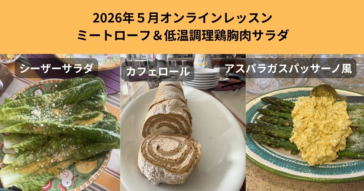 成城の人気のお菓子屋のカフェロール（他シーザーサラダ＆アスパラガスパッサーノ風）