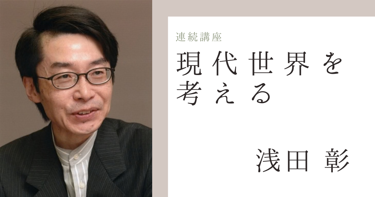 現代世界を考える 2026春夏【対面】