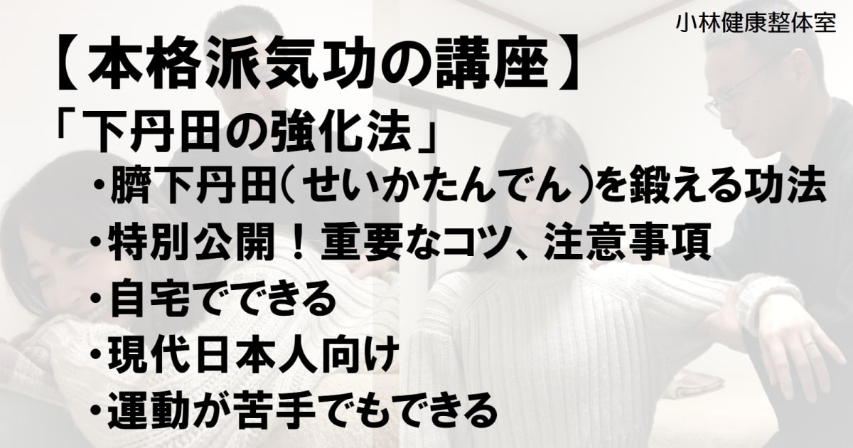 【気功】下丹田の強化法