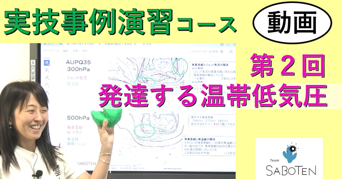 実技事例演習コース＜２. 発達する温帯低気圧＞