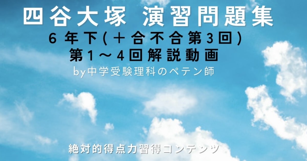 予習シリーズ(予シリ)演習問題集6年下第1回・第2回・第3回・第4回(有名校対策・難関校対策)＋合不合