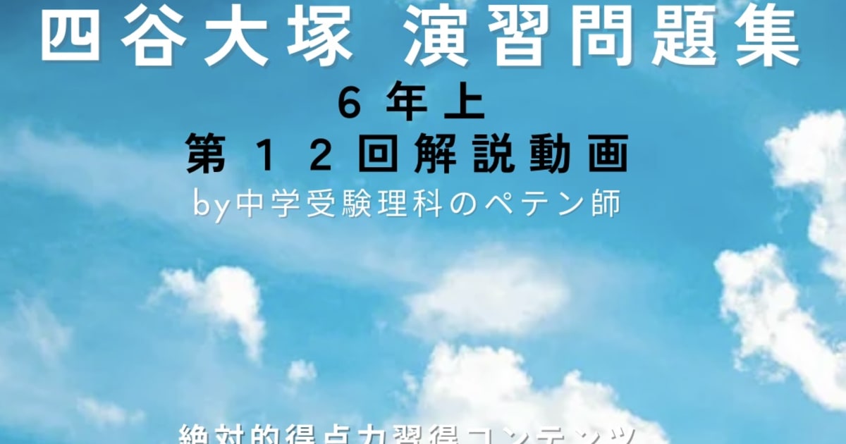 予習シリーズ(予シリ)演習問題集6年上第12回