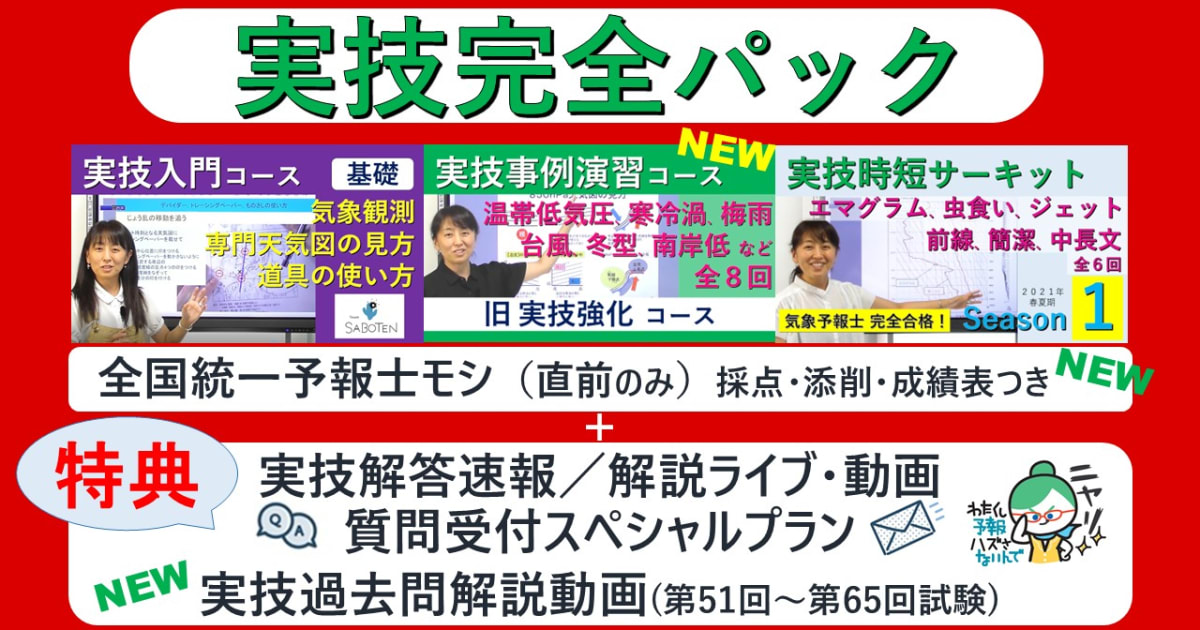 実技完全パック