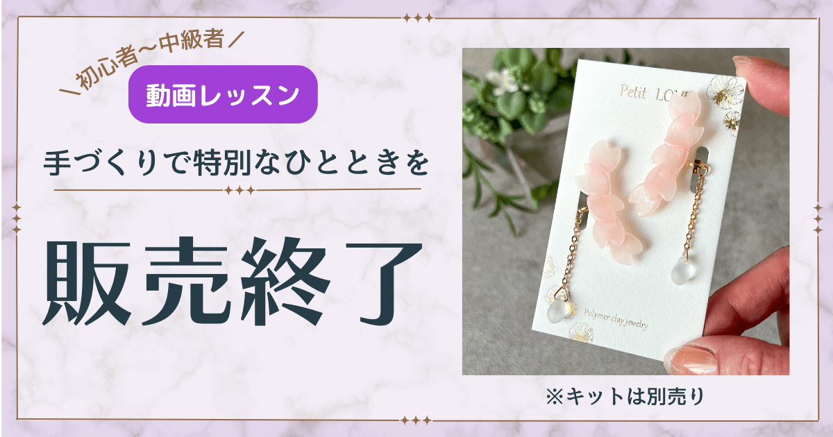 《初心者～中級者》花びらイヤーカフの作り方　動画販売