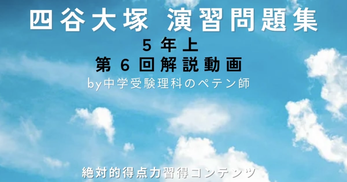 予習シリーズ(予シリ)演習問題集5年上第6回