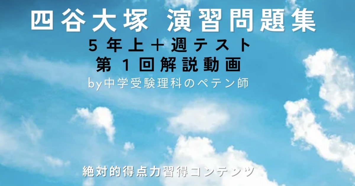 予習シリーズ理科5年上(四谷大塚)演習問題集＋週テスト＋組分 | コエテ