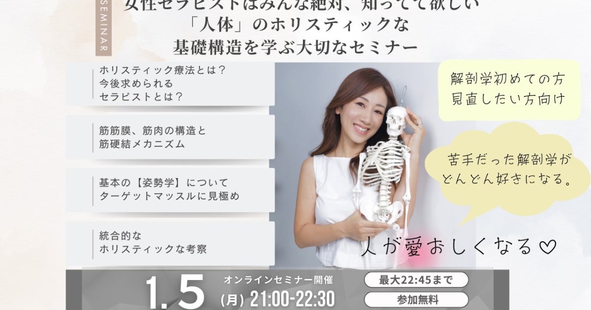 お試し学習＜基礎解剖学(総合編)＞