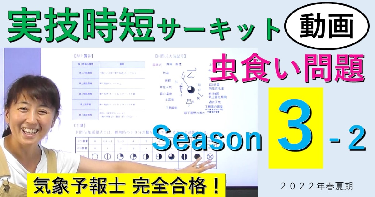 実技時短サーキットSeason３＜２.虫食い問題＞