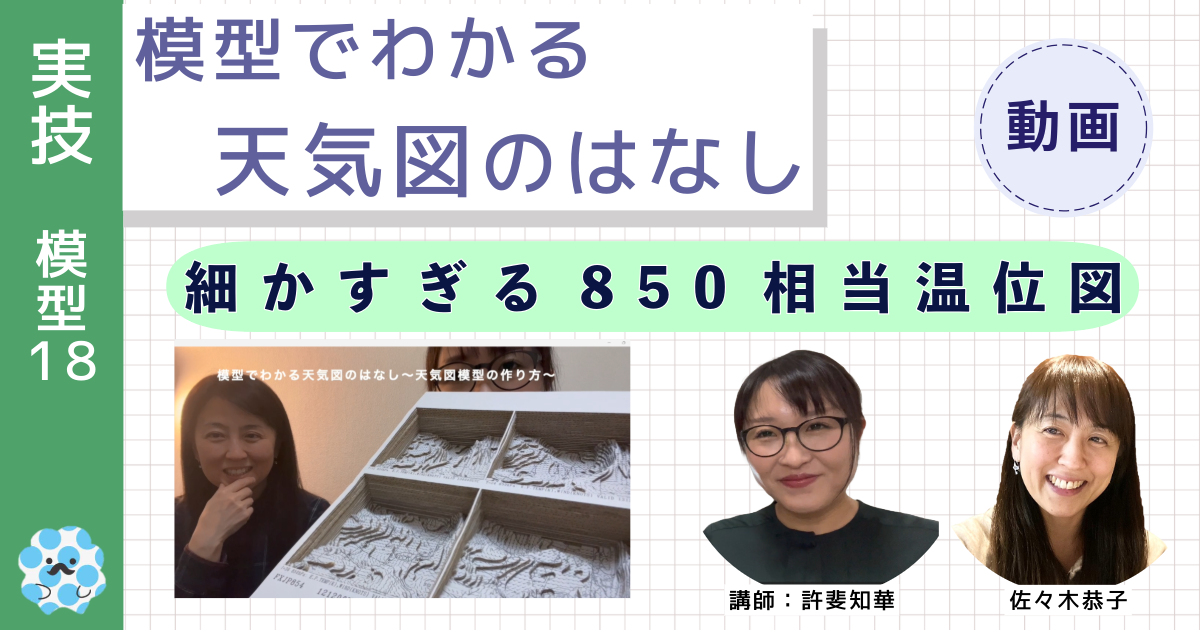 模型でわかる天気図のはなし～（１８）細かすぎる850相当温位図～