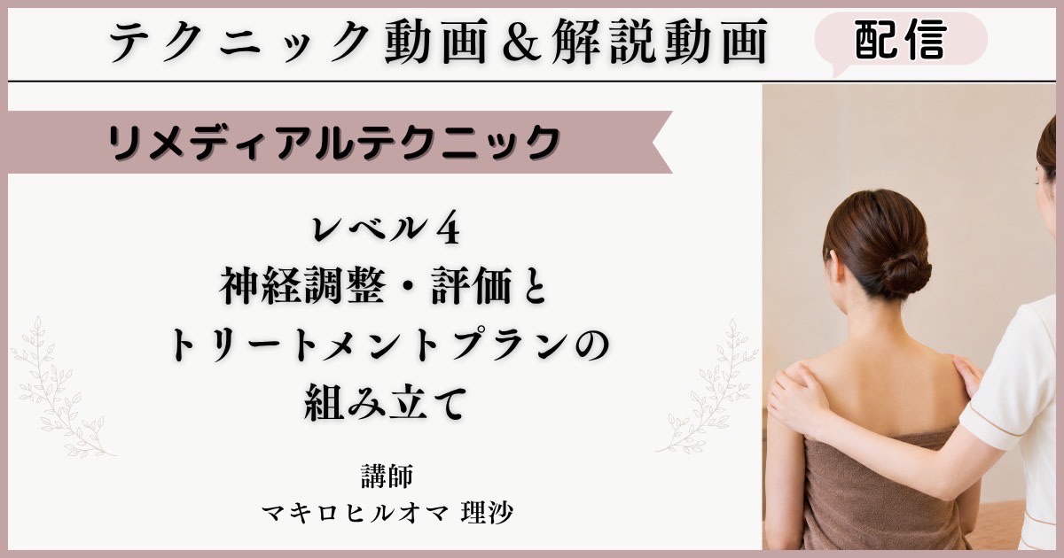 リメディアルテクニック「肩関節・腕　ケーススタディ」