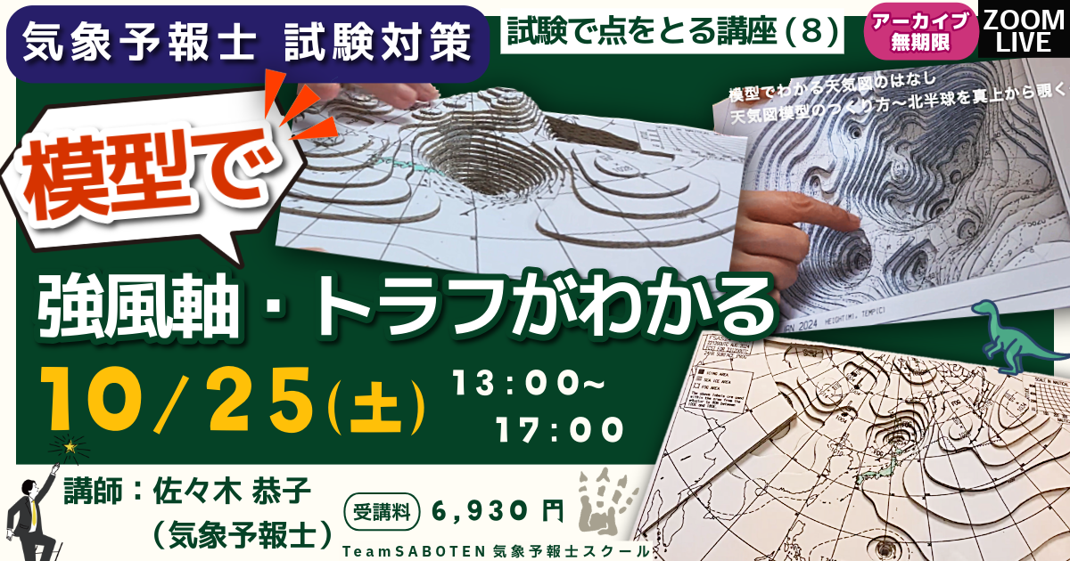 試験で点をとる講座８ ～模型で強風軸・トラフがわかる！～