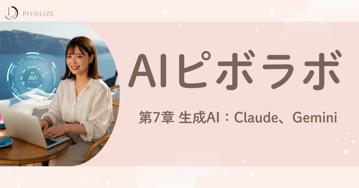 第7章 文章生成AI：Claude、Gemini