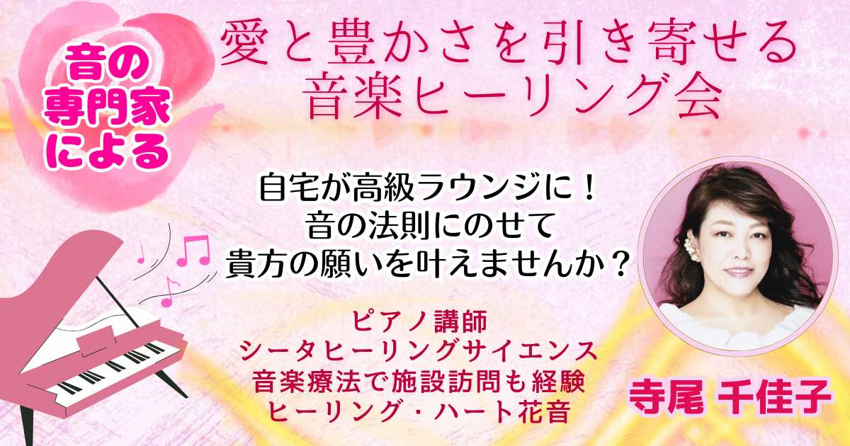 【音の専門家による～愛と豊かさを引き寄せる音楽ヒーリング講座♪♪～】録画販売中