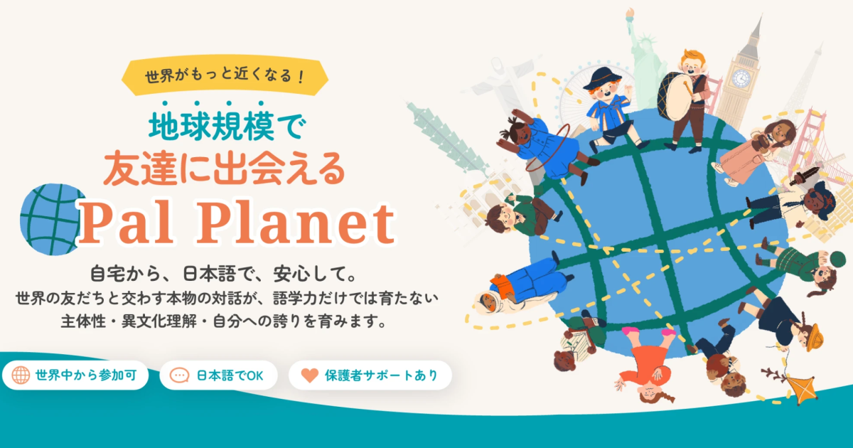 【Pal Planet】10/31まで｜無料トライアルプラン
