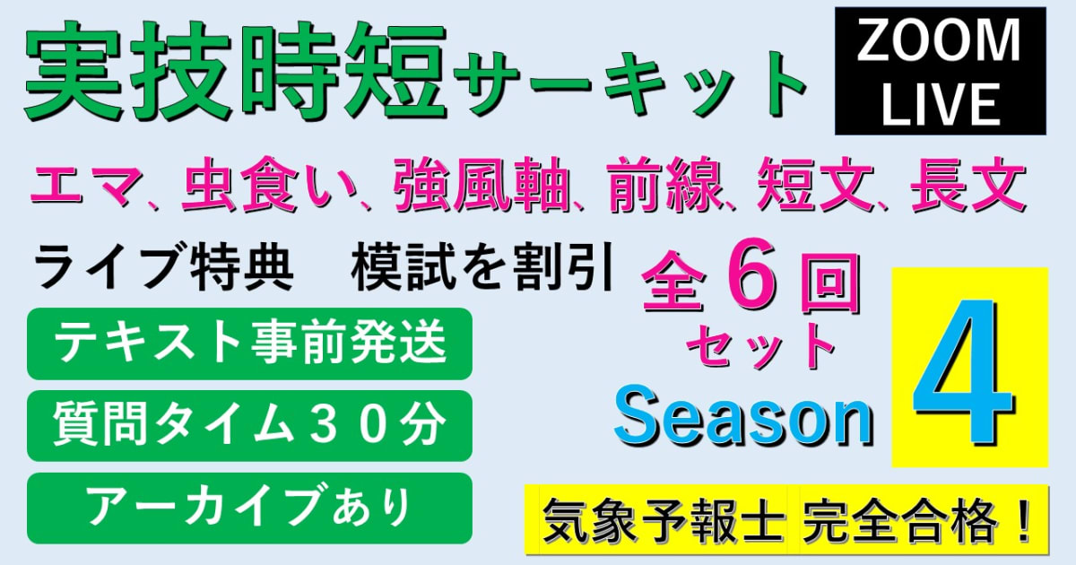 【Zoomライブ受講】 実技時短サーキットSeason４＜全６回セット＞