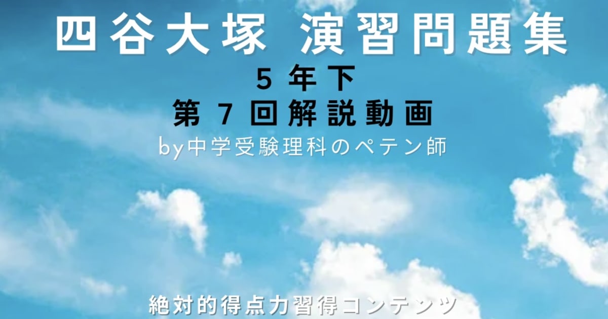 予習シリーズ(予シリ)演習問題集5年下第7回＋週テスト