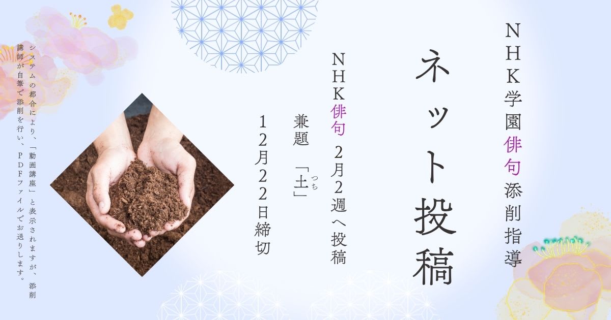 NHK学園の俳句添削指導【ネット投稿・添削】26NH2-2