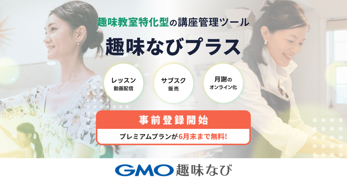 1/22(水)11時～趣味なびプラスの導入を検討中の先生方！無料説明会