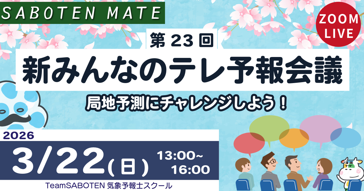 （サブスク版）新みんなのテレ予報会議（通算第２３回）