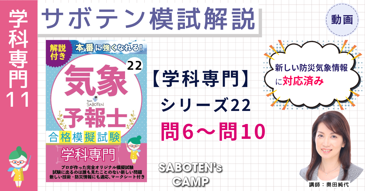 サボテン模試解説【学科専門】シリーズ２２（問６～問１０）