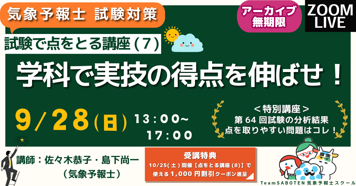 試験で点をとる講座７～学科で実技の得点を伸ばせ！～