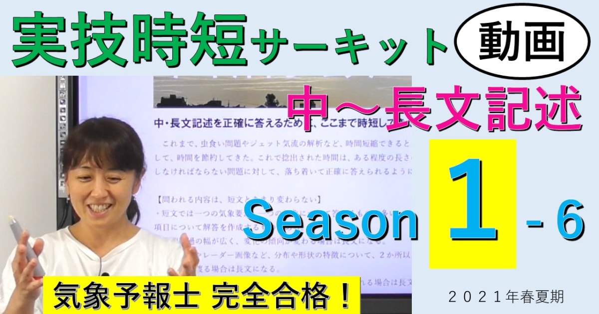 実技時短サーキットSeason１＜６.中～長文記述＞