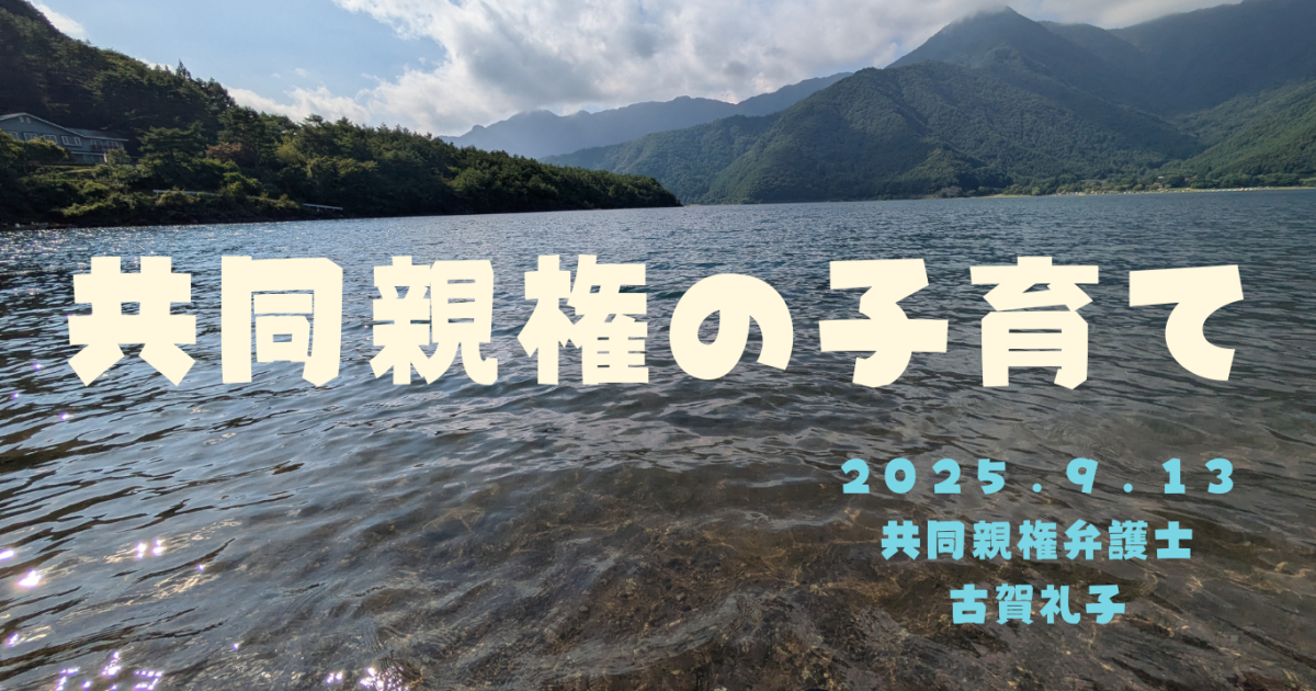 共同親権の現在地を知る@岩手