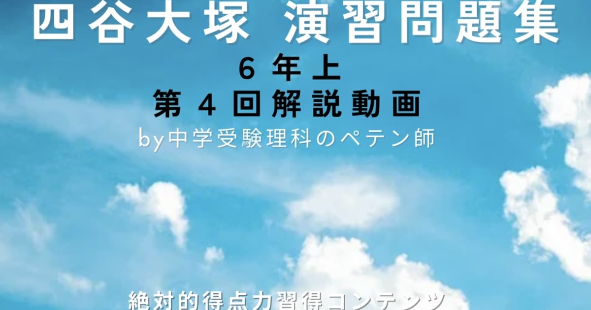 予習シリーズ(予シリ)演習問題集6年上第4回