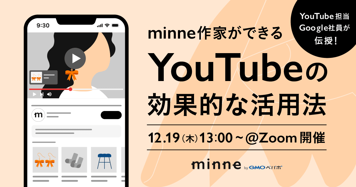 minne作家ができる、YouTubeの効果的な活用方法