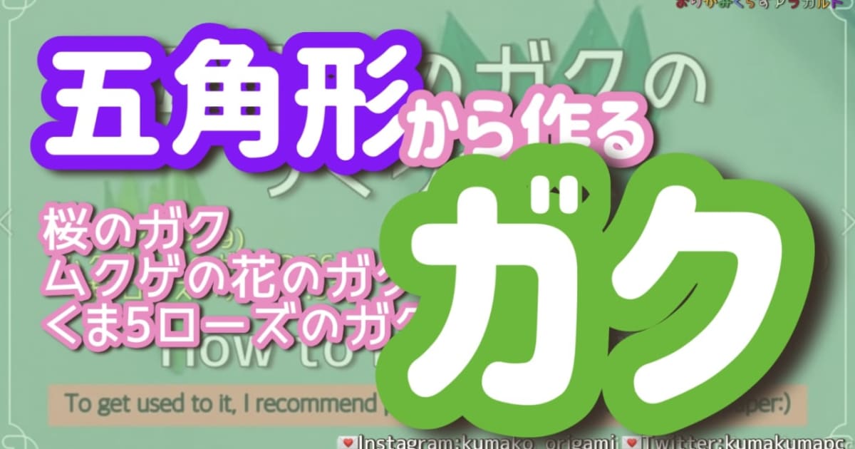 P.40～P.42五角形のつくりかた～国花でつくろう脳活折り紙シリーズ～のコピー