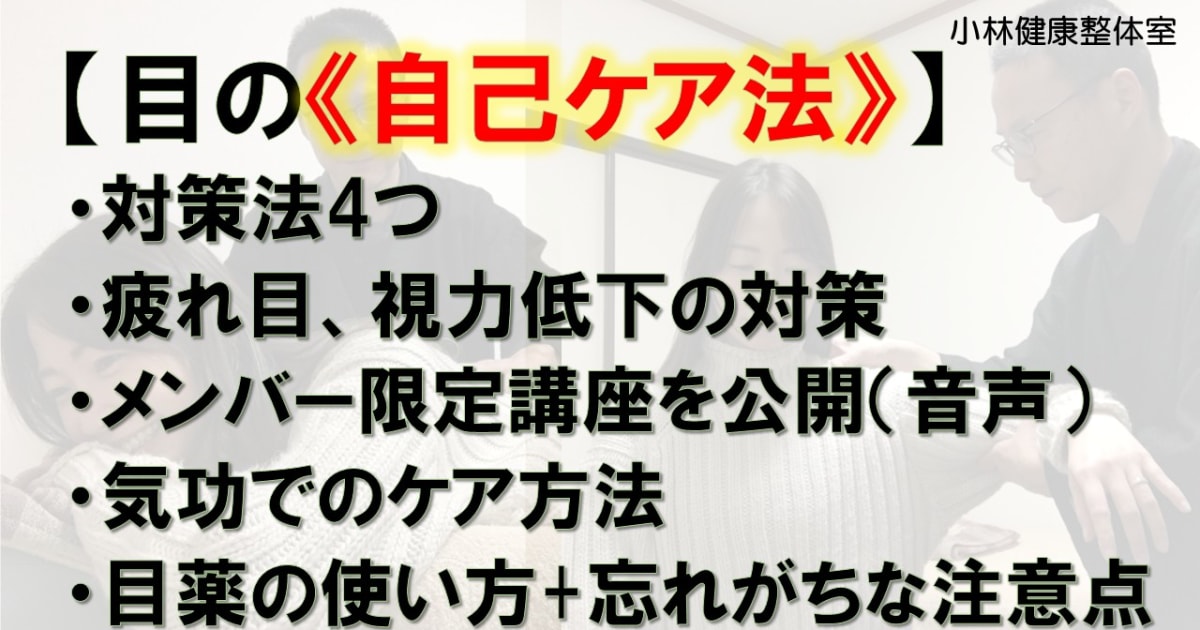 目の《自己ケア法》対策法4つ