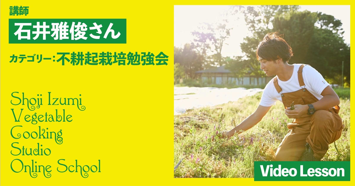 不耕起栽培勉強会