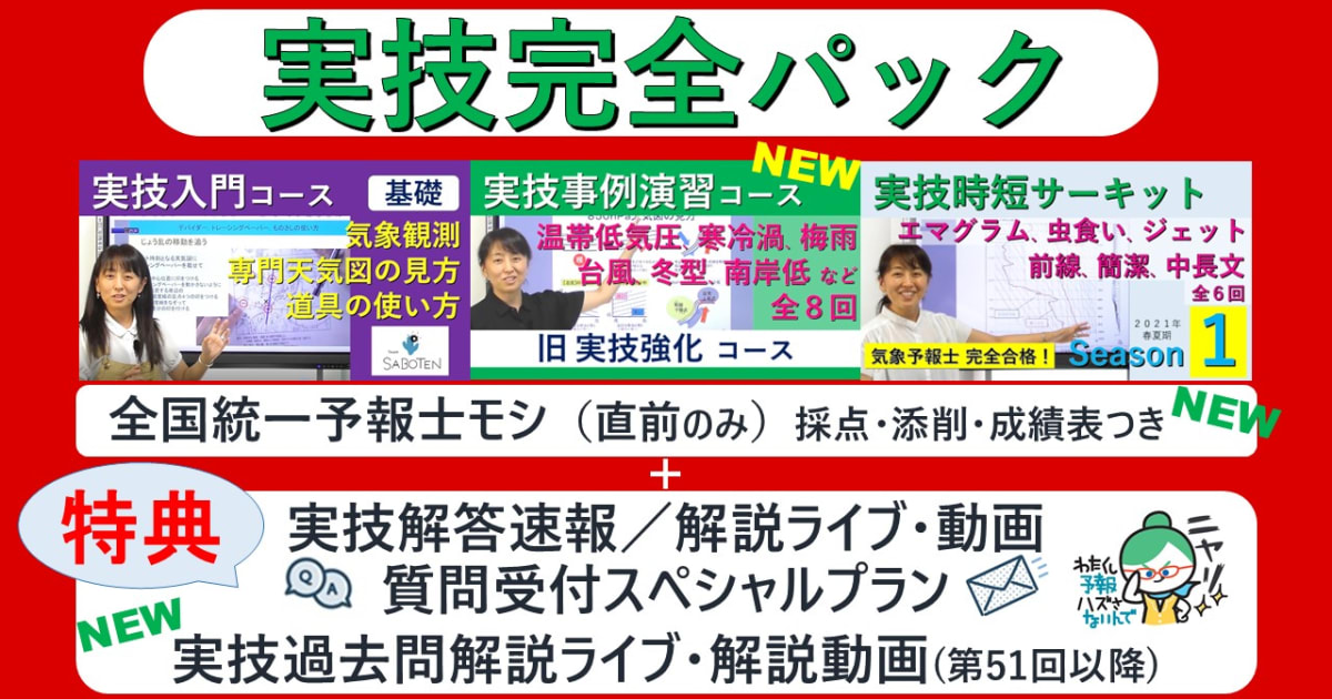 気象予報士試験 模範解答と解説 第53回～60回(第54回