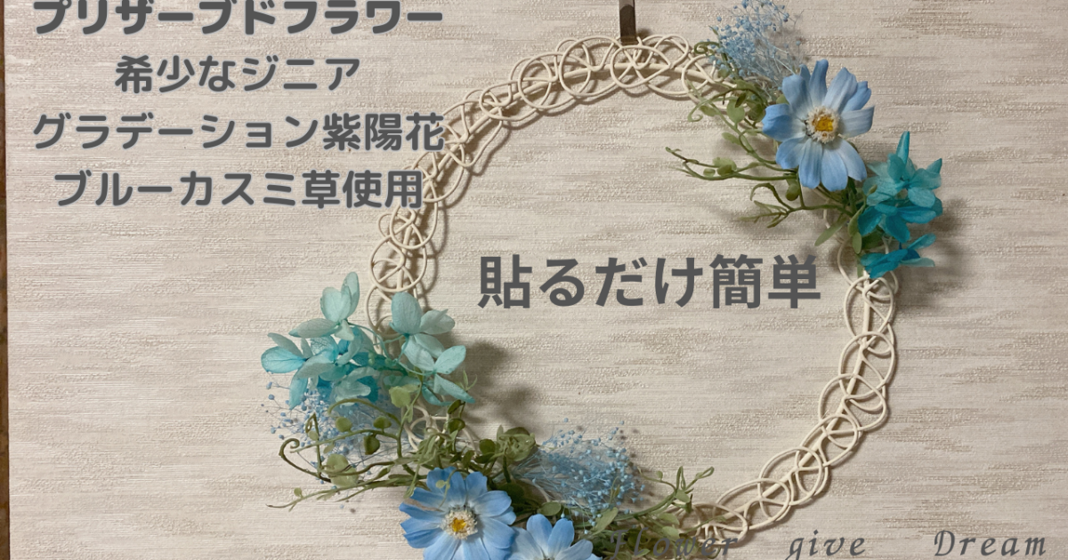 パスタリースのアレンジ プリザーブドフラワーレッスン動画