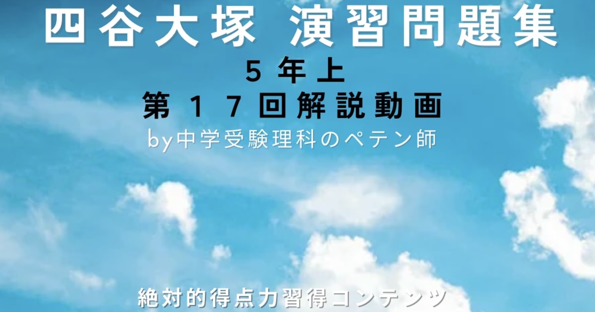 【四谷大塚】　演習問題集 理科・社会　5年　(上)・(下) 四谷大塚 予習シリーズ 理科5年 上/テキスト 演習問題集 解答と