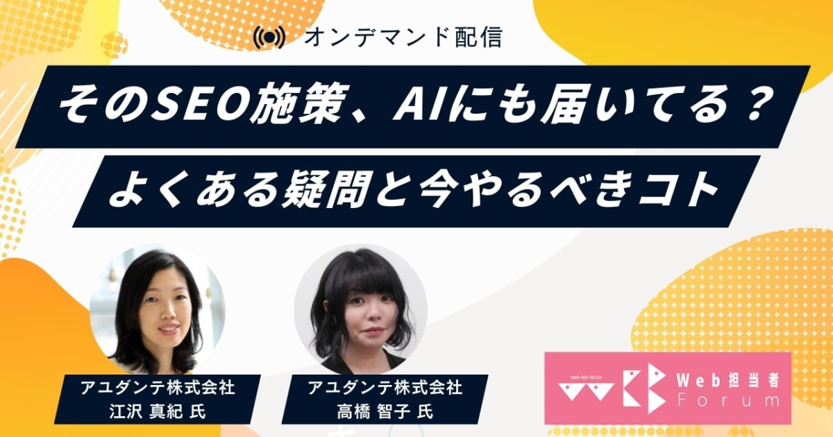そのSEO施策、AIにも届いてる？よくある疑問と今やるべきコト