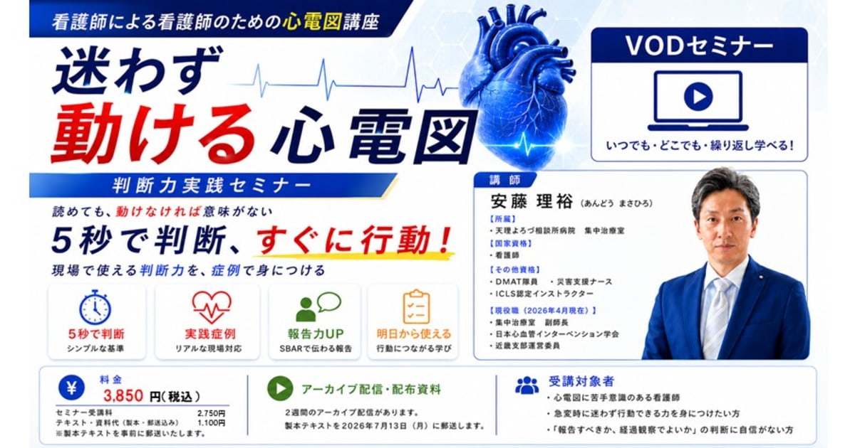第1回_看護師による看護師のための心電図講座 迷わず動ける心 | コエテ
