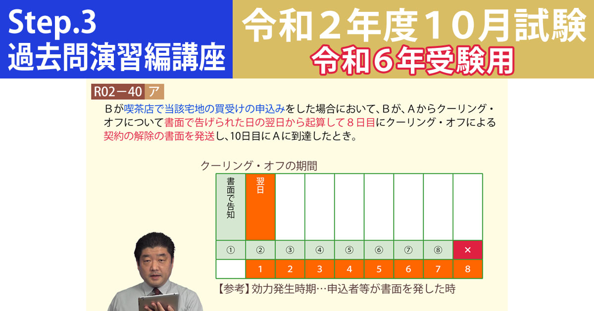 宅建Step.3過去問演習編講座【令和２年度10月試験　令和６年受験用】