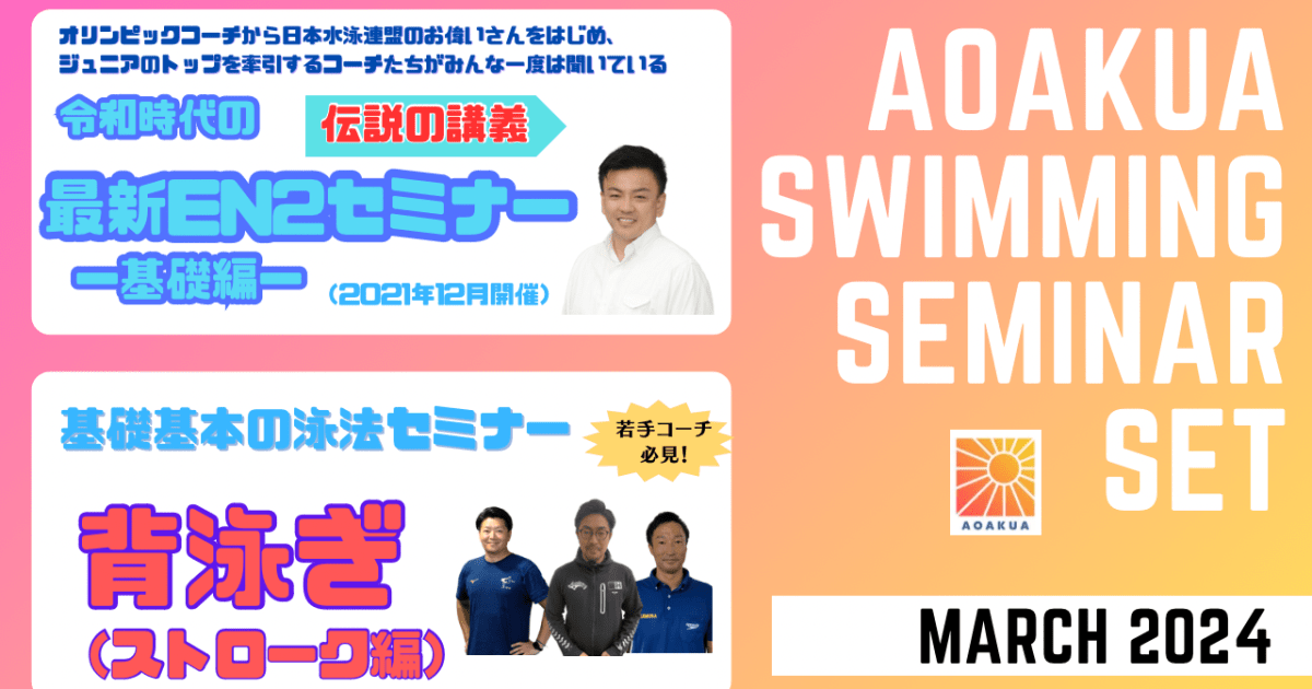 AOAKUA SWIMMING SEMINAR (2024.03) 