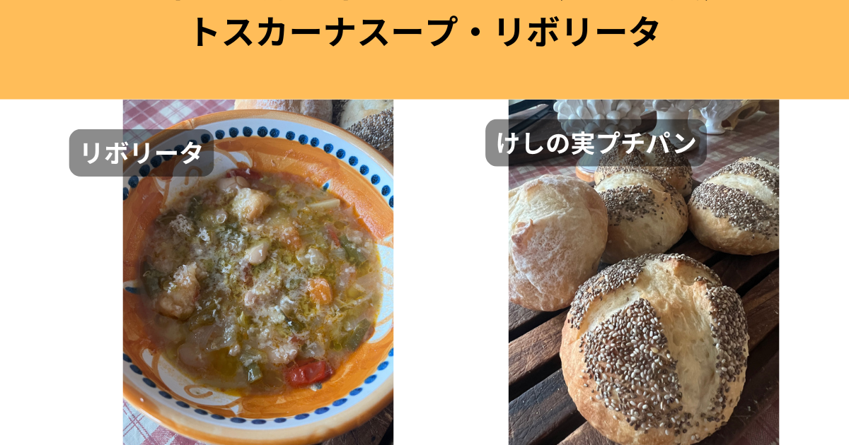 基本のプチパン（けしの実）とリボリータアーカイブ動画とリボリータ手もと動画