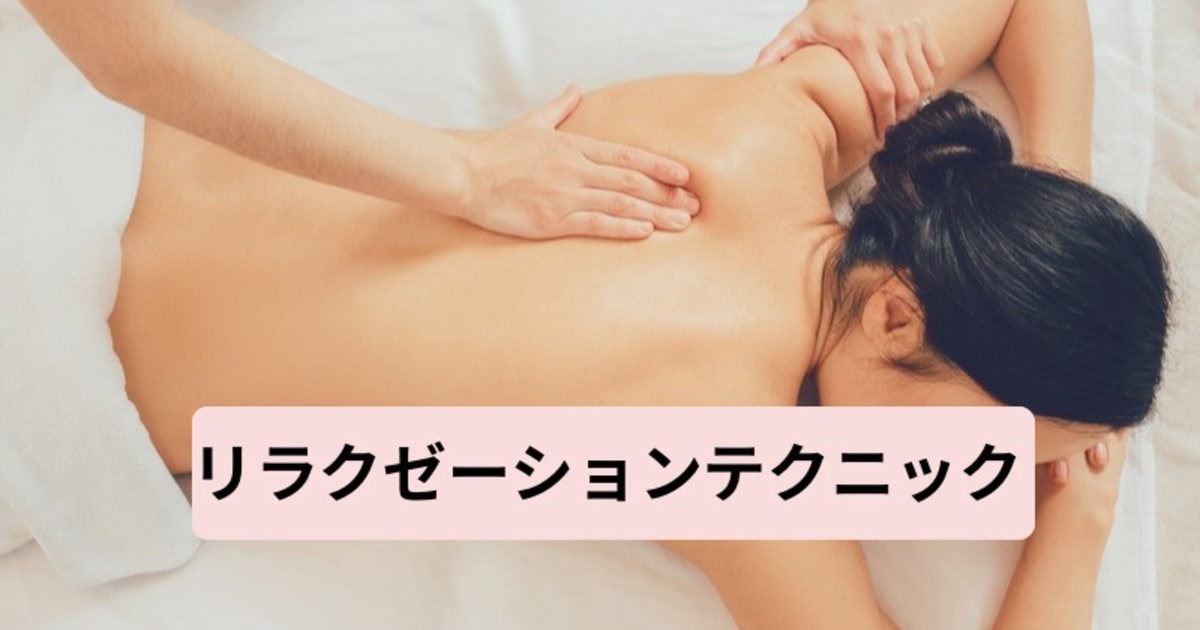「背中」リラクゼーションテクニック(まとめ販売)