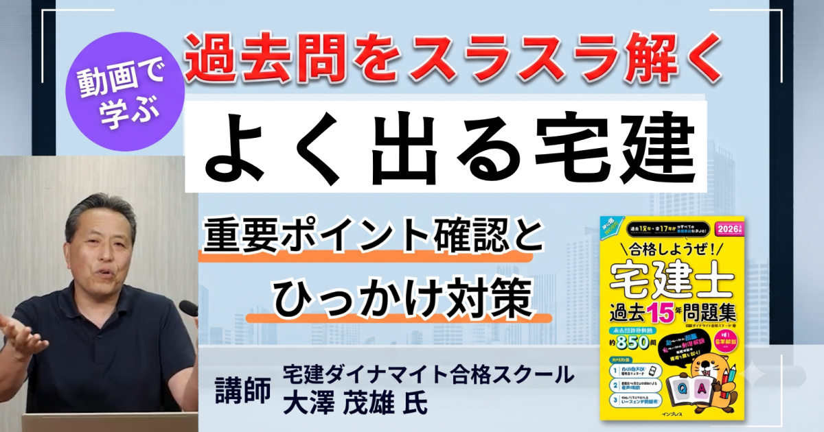 動画で学ぶ、過去問をスラスラ解く「よく出る宅建」（PDF版 電子書籍付き）
