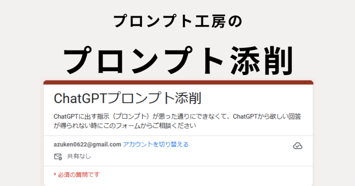 プロンプト添削