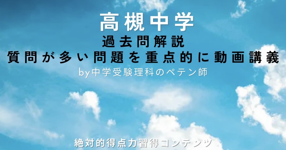高槻中学｜過去問解説