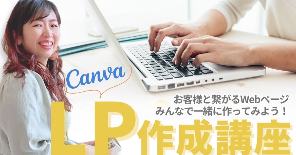 LP作成講座