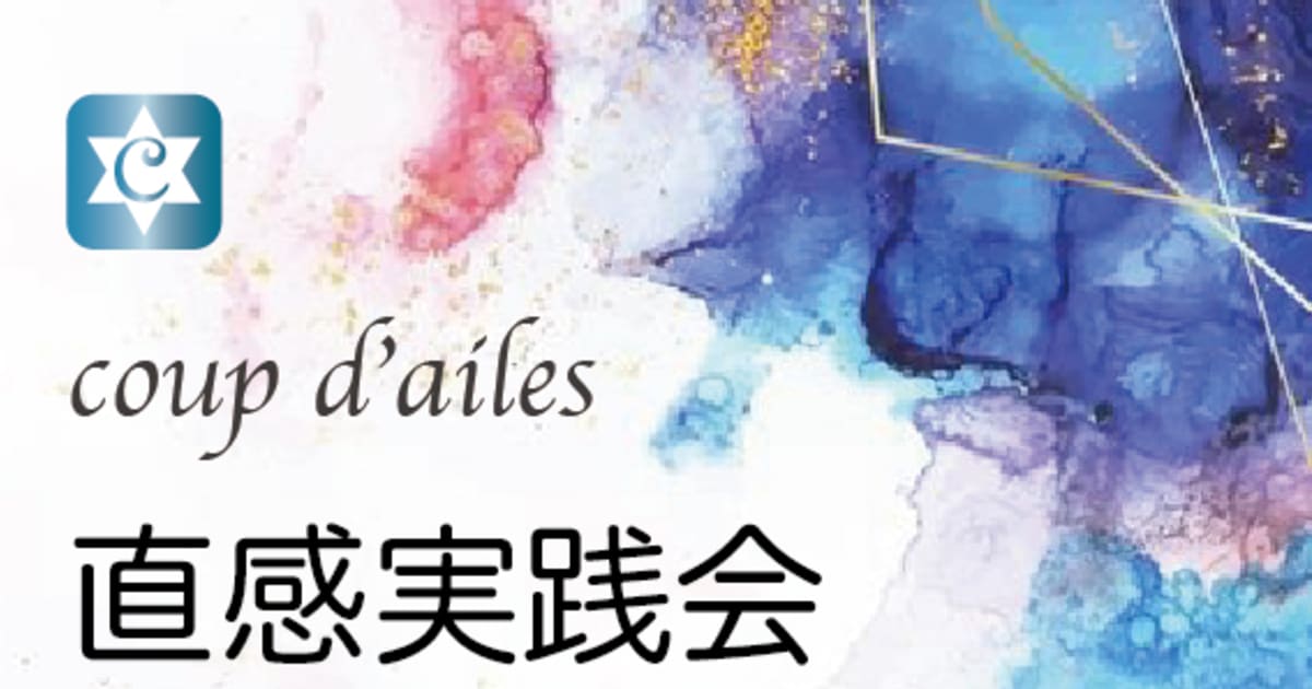 【新年度開講！録画動画販売開始】伊福克美の直感☆今を生きる講座『新時代のお金』202504
