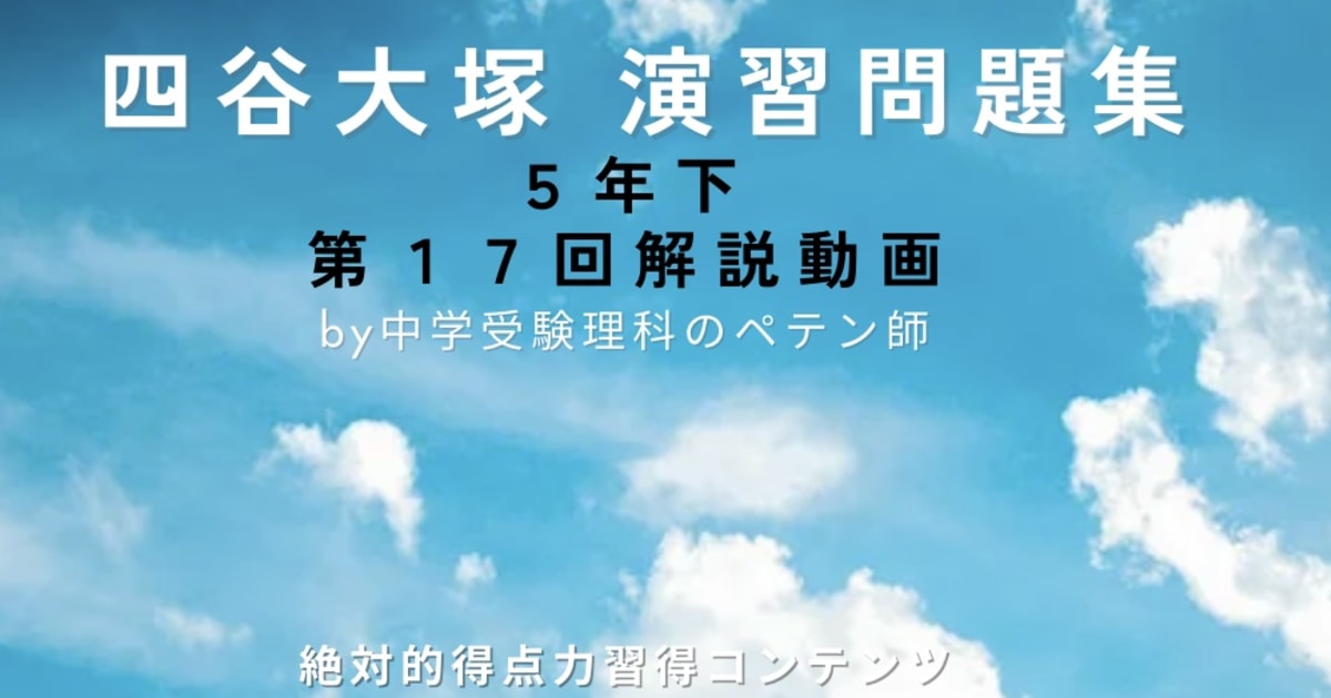 予習シリーズ(予シリ)演習問題集5年下第17回＋週テスト