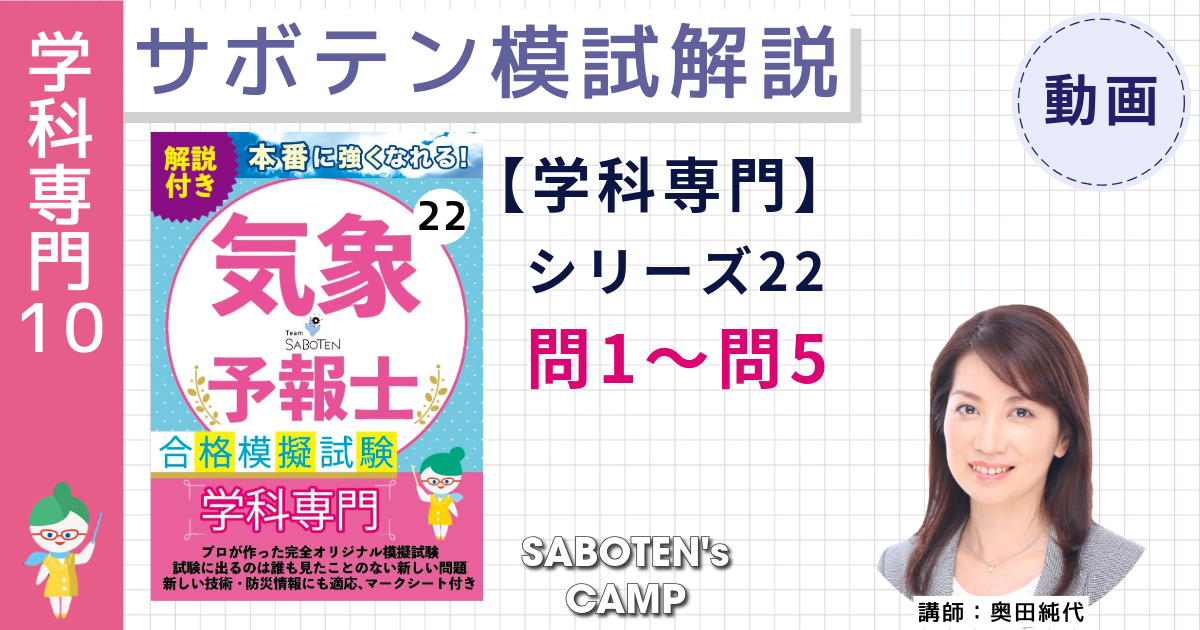 サボテン模試解説【学科専門】シリーズ２２（問１～問５）